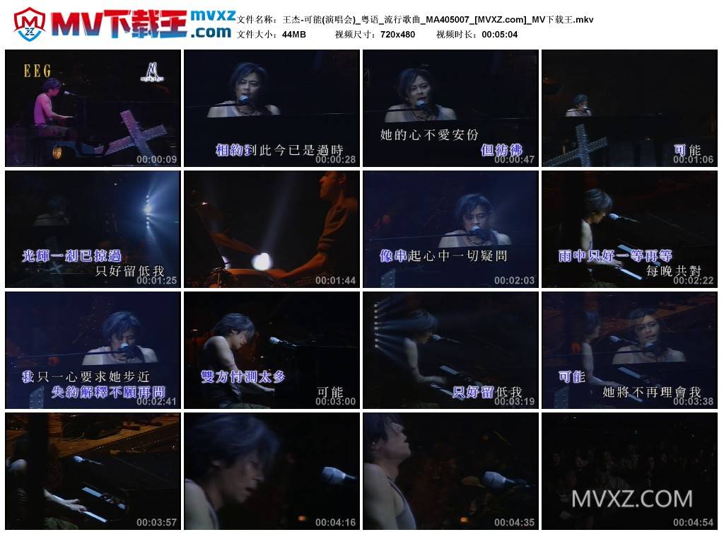 王杰-可能(演唱会)_粤语_流行歌曲_MA405007
